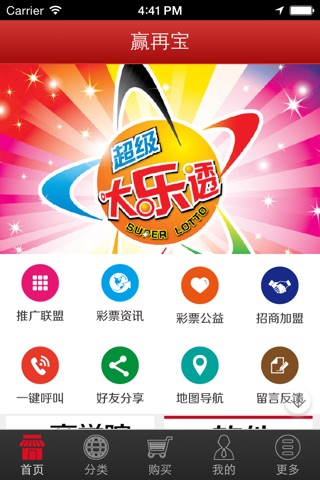 赢再宝 screenshot 3