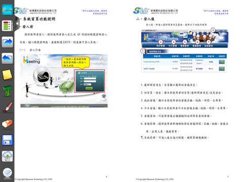 北護會議系統 screenshot 2