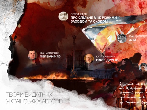 Євромайдан: Хроніка Відчуттів screenshot 3