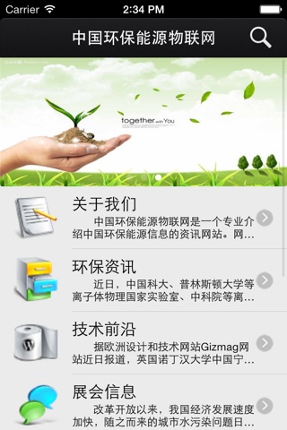 中国环保能源物联网 screenshot 2