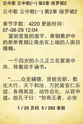 大汉情缘之云中歌-古装谋权宫斗传奇爱情故事小说 screenshot 3