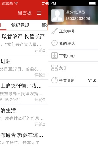 港区廉政平台 screenshot 2