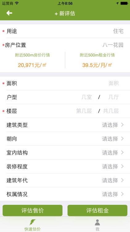 房产自动估价系统 screenshot-4