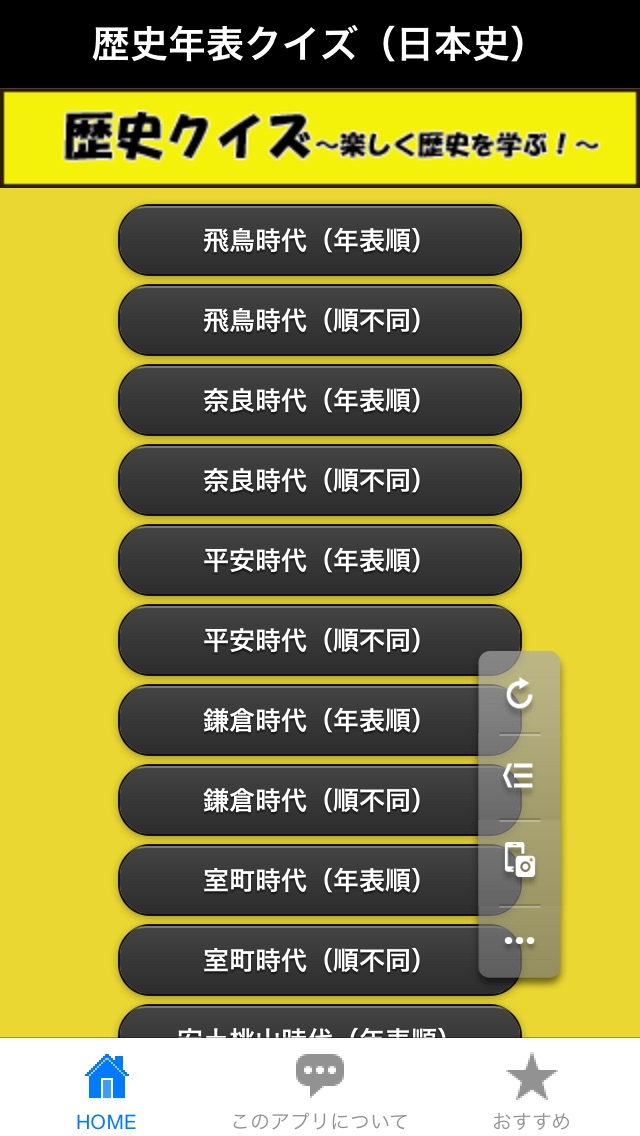 歴史年表クイズ 日本史 のアプリ詳細とユーザー評価 レビュー アプリマ
