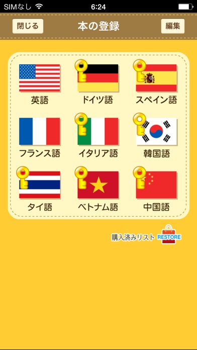 ことりっぷ 会話帖 Pro ~海外旅行会話... screenshot1