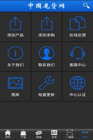 中国尾货网 screenshot 4