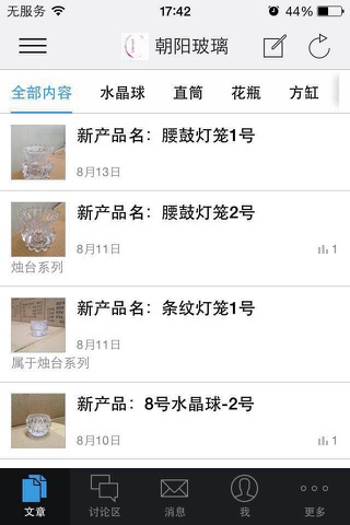 玻璃产品 screenshot 3