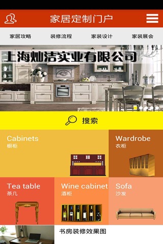 家居定制门户 screenshot 2