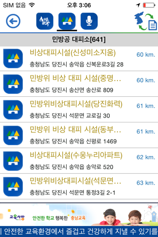 충남학생지킴이 screenshot 3