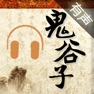 Get 鬼谷子(有声版) for iOS, iPhone, iPad Aso Report