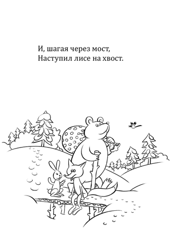 Почему медведь зимой спит: сказка для детей screenshot 2