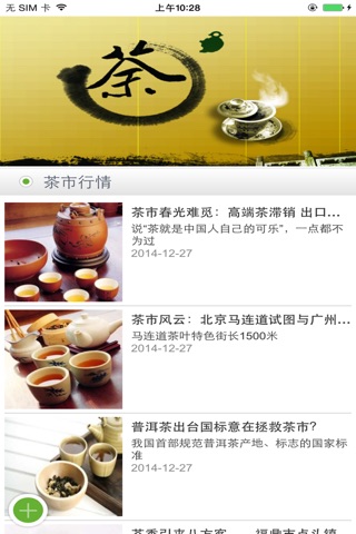 云南茶业 screenshot 2