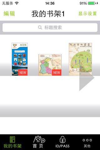 南投ebooks screenshot 2