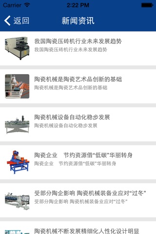 鹰新达陶机网 screenshot 3