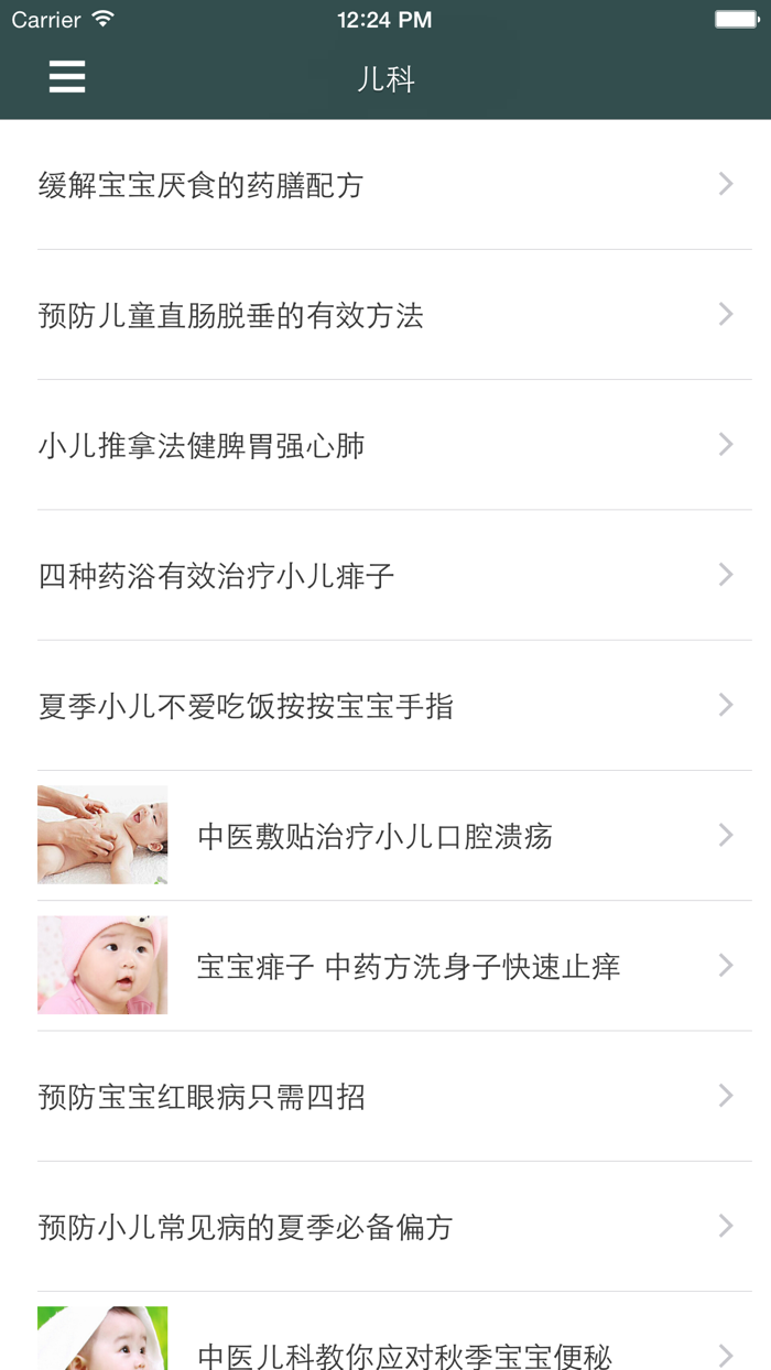 中医治疗秘方大全 - 提供内科、外科、妇科、儿科、中西、肿瘤等六大分类治疗知识