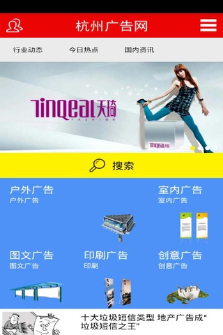 杭州广告网 screenshot 3