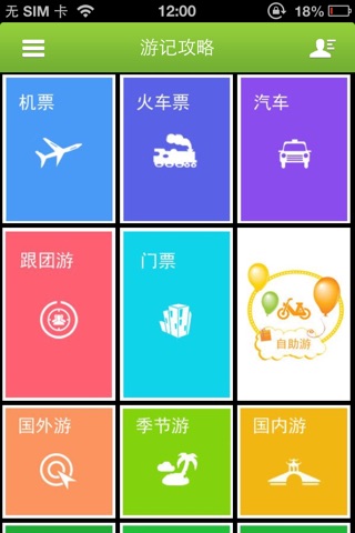 中国休闲旅游网 screenshot 4