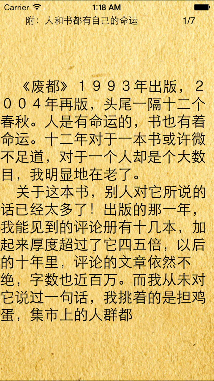 废都-贾平凹浮躁、秦腔三部曲未删节版长篇小说在线阅读器电子书 screenshot 1