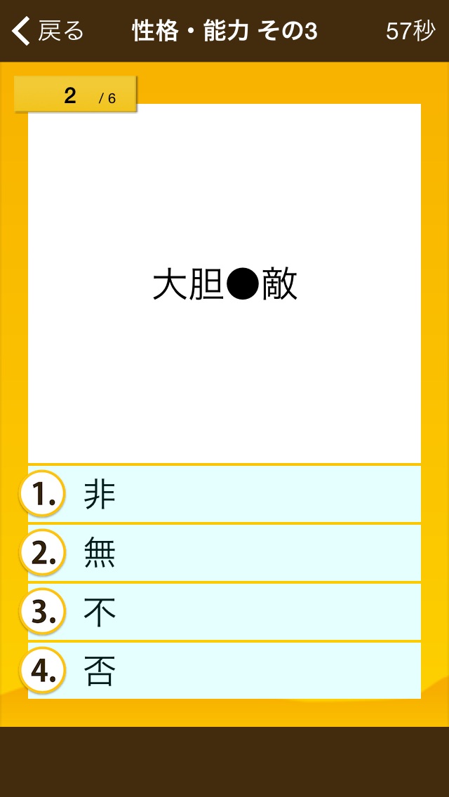 ゲームで学ぶ 無料のおすすめ四字熟語アプリ5選 アプリ場