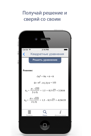 Скриншот из Мобильная математика бесплатно