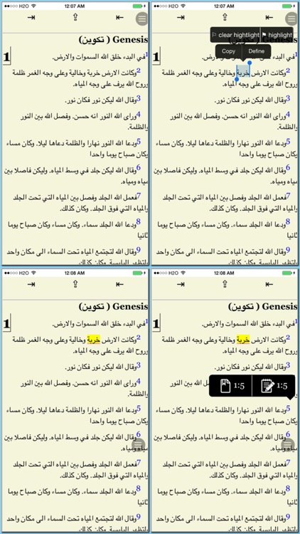 الكتاب المقدس (Arabic bible) screenshot-3