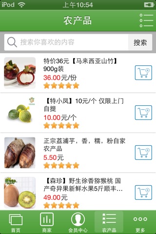 中国农产品网 screenshot 3