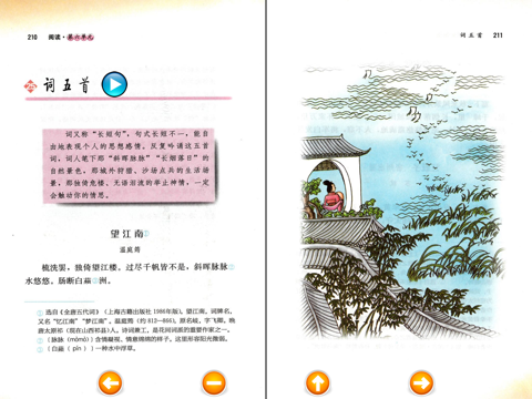 初中语文九年级上册 screenshot 3