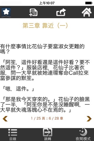 何以笙箫默-热播电视剧同名爱情小说 screenshot 3