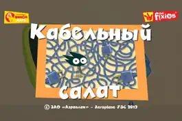 Game screenshot Кабельный салат - Фиксики и Фиксиклуб mod apk