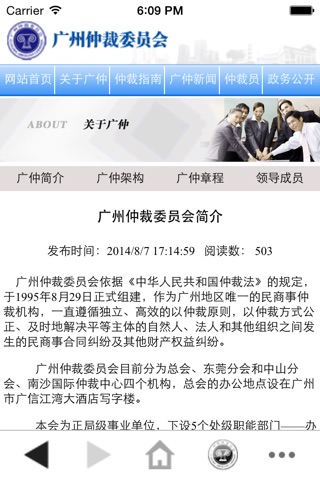 广州仲裁网 screenshot 2