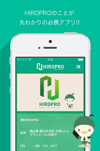 (株)HIROPROアプリ screenshot 4