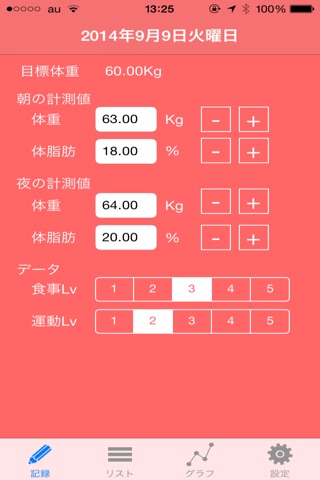 Weight Log 〜 毎日記録 screenshot 2