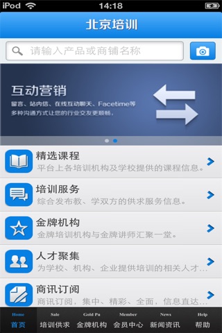 北京培训平台 screenshot 3