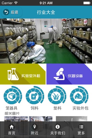 中国实验动物 screenshot 2