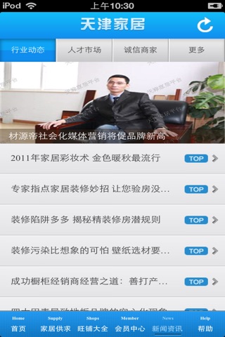 天津家居平台 screenshot 4