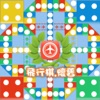 飛行棋.懷舊 Ludo Classic - iPhoneアプリ