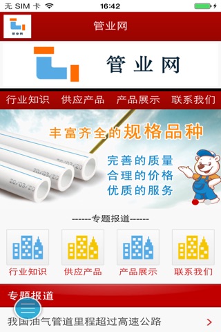 中国管业门户 screenshot 4