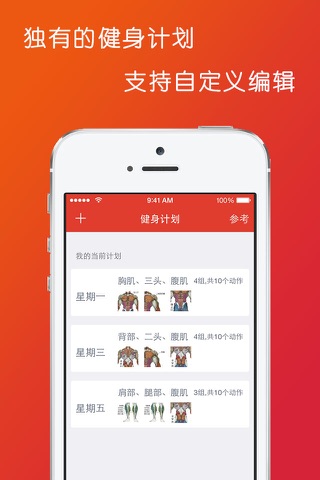 热辣健身 - 热健,最有型的健身软件(原火辣健身) screenshot 2