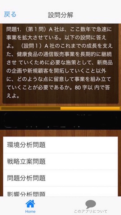 平成25年診断士試験事例1のスクリーンショット2 平成25年診断士試験事例1のスクリーンショット2