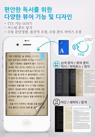 텍펍 - 전자책, 텍스트 뷰어 + ePub 변환, 만들기 + TTS + Dropbox, Google Drive 연동 screenshot 3