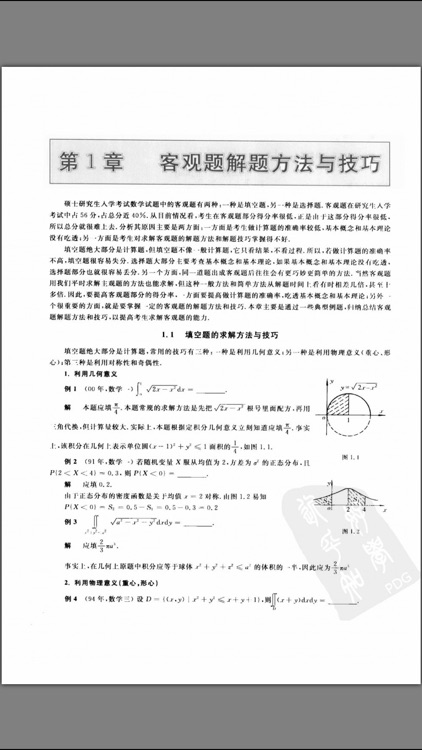 考研数学大全