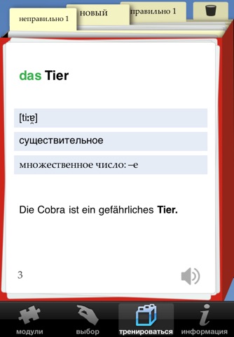 Deutsch-Box screenshot 4