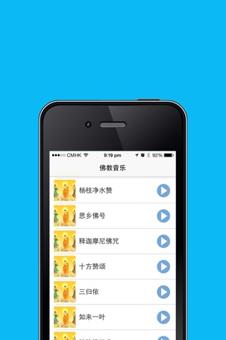 佛教音乐在线试听MP3大全 screenshot 3