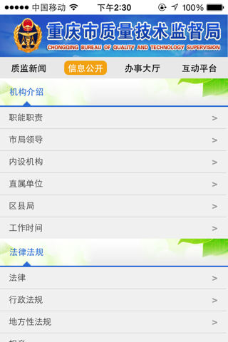 重庆质监局 screenshot 3