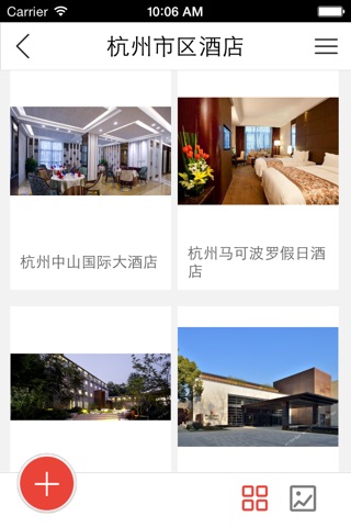 杭州酒店网APP screenshot 3