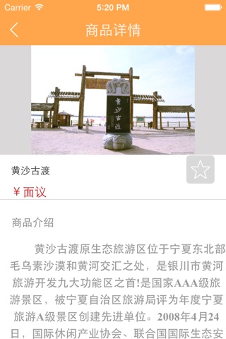 银川旅游 screenshot 4