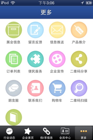 山东物流网-综合平台 screenshot 2