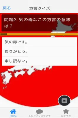 Game screenshot 日本おもしろ方言クイズ apk