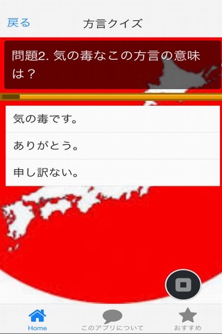 日本おもしろ方言クイズ screenshot 2