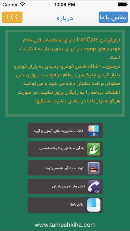 Iran Cars - مشخصات فنی خودروها screenshot-4